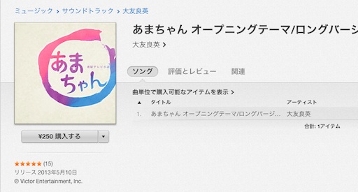 あまちゃんのオープニングテーマがitunesで配信開始 F Ko Jiの 一秒後は未来