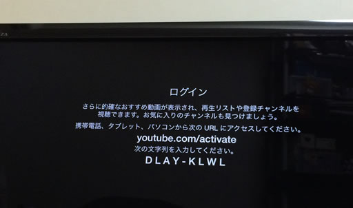 Apple Tvのyoutubeのログインが簡単になってた F Ko Jiの 一秒後は未来