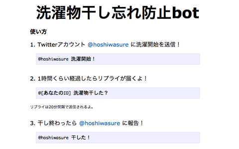 洗濯物の干し忘れを防止するためのtwitter Botを作ってみた F Ko Jiの 一秒後は未来