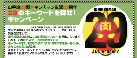 キン肉マンのキャラクターが山手線全29駅に F Ko Jiの 一秒後は未来