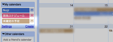Googleカレンダーで 未確定の予定 を別カレンダーで管理すると便利 F Ko Jiの 一秒後は未来