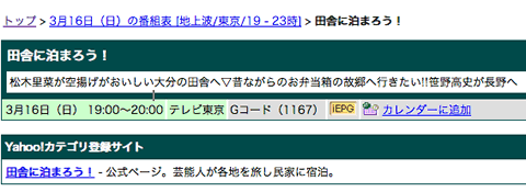 松木里菜さんが 田舎に泊まろう で大分へ 3月16日 19 00 F Ko Jiの 一秒後は未来