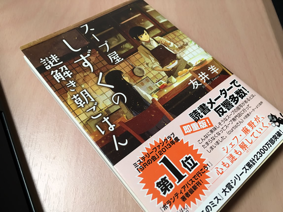 野菜スープを食べたくなるミステリー小説 スープ屋しずくの謎解き朝ごはん F Ko Jiの 一秒後は未来