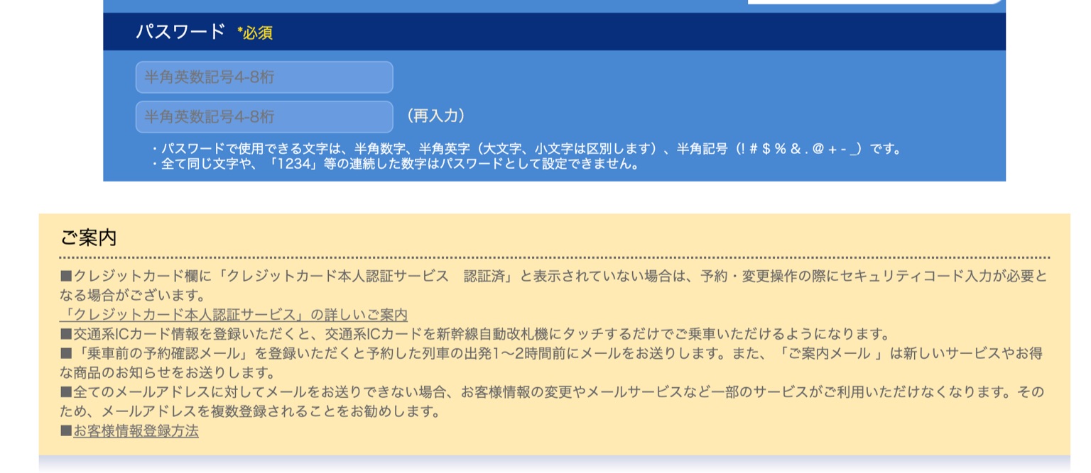 スマートexで2人以上の予約をすると乗車券の発券とログインパスワードが必要なので気をつけろ F Ko Jiの 一秒後は未来